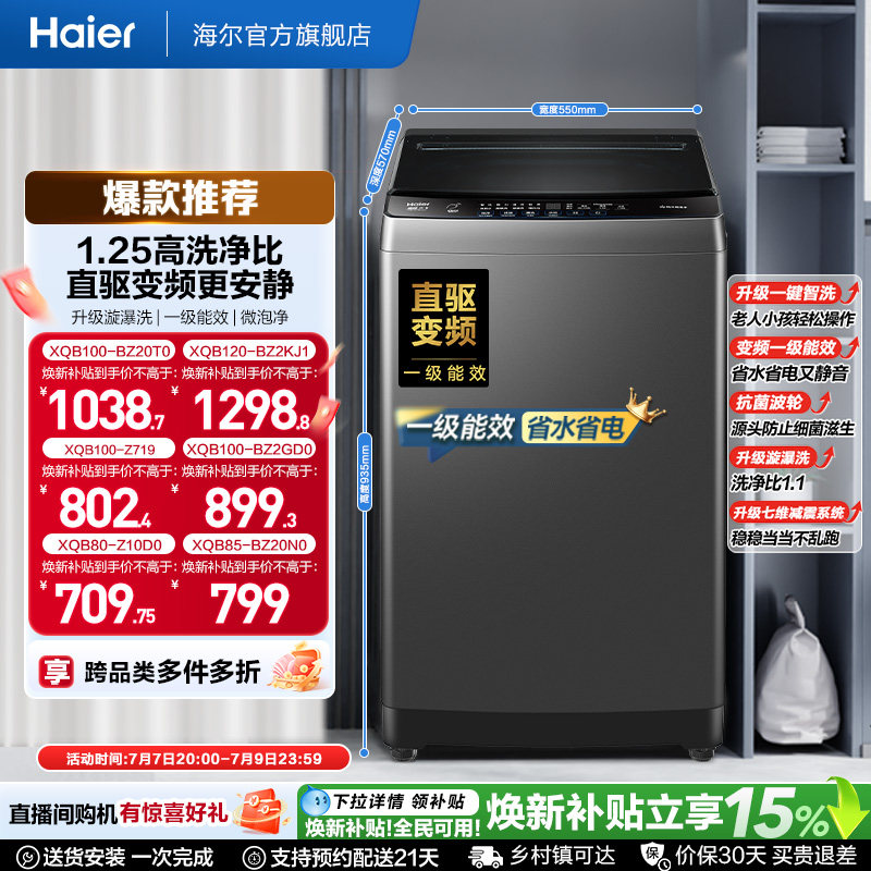 Haier 海尔 XQB100-Z719 波轮洗衣机 10kg 灰色