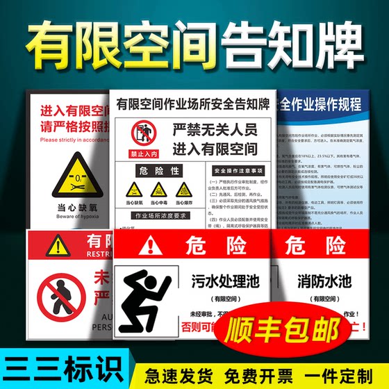 有限空间安全警示牌标识受限空间警示标牌密闭空间危险告知牌定做