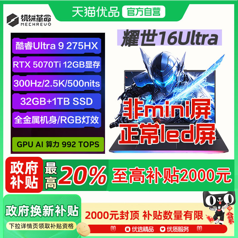 ڲеMECHREVOҫ16UltraU9 5070/5070Ti/5080/i7ϵ/4060/32G-1T/16ӢѧϷʼǱ 10999Ԫ()