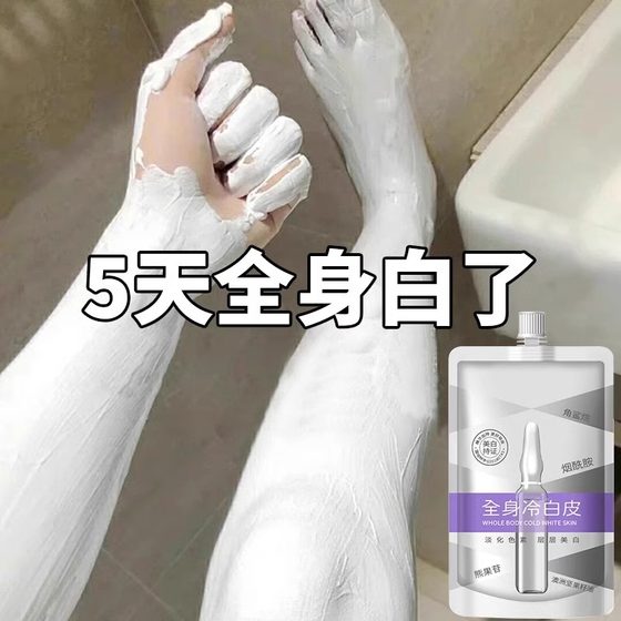 美白神器 告别天生黑 全身美白体膜沐浴露男女