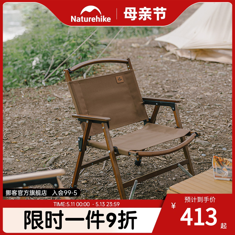 挪客 Naturehike 挪客户外 户外露营克米特 便携式折叠靠背实木椅子