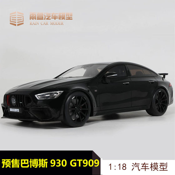 预GT Spirit 1 18 巴博斯 930 奔驰AMG S63仿真汽车模型树脂GT909