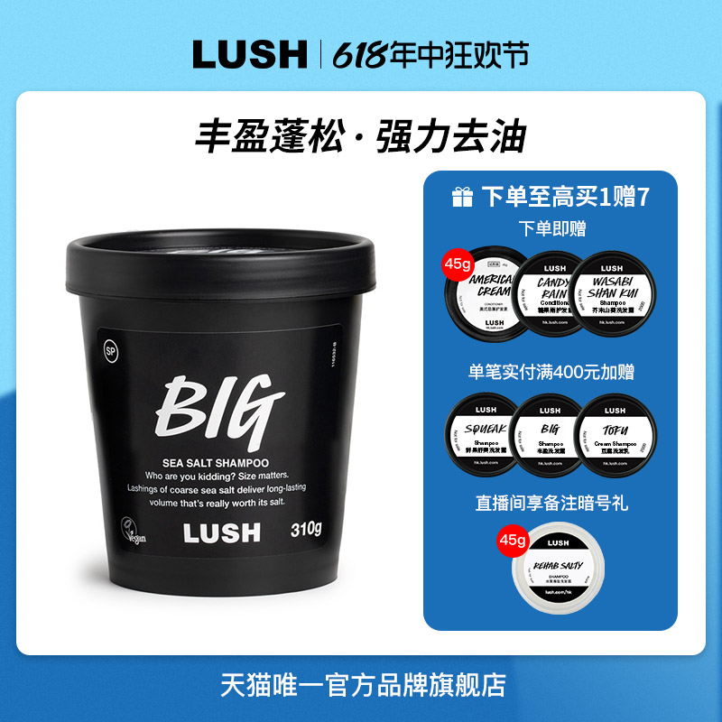 【618爆款】LUSH岚舒官方正品 BIG丰盈洗发露 蓬松清爽控油洗发水