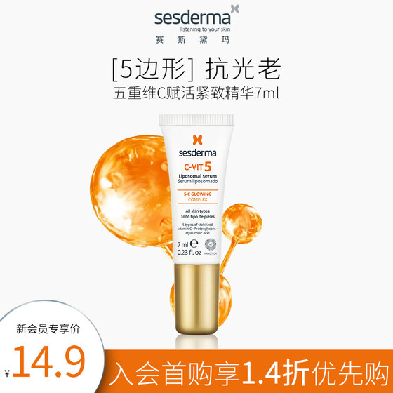 sesderma五重维C赋活紧致精华7ml修护早VC面部