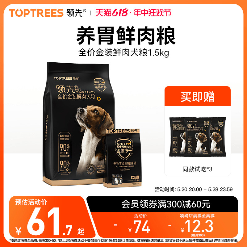 Toptrees领先冻干鲜肉犬粮全价狗粮柯基泰迪比熊小型犬天然粮3斤