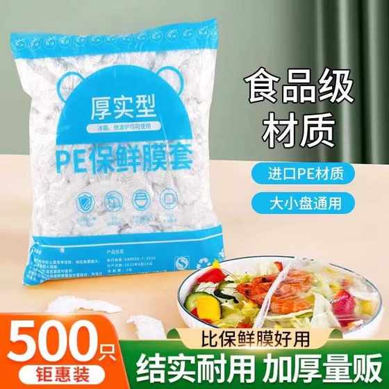 保鲜膜一次性厨房冰箱剩菜碗盖套万能松紧口密封袋加厚食品级专用