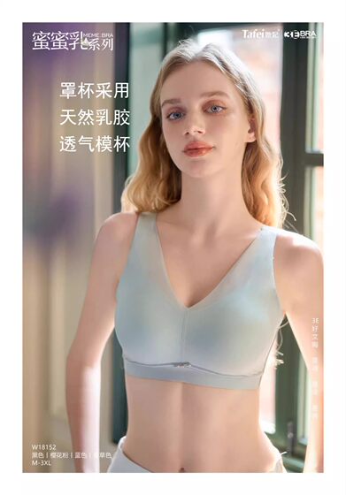 她妃24新品W18152天然乳胶文胸舒适无痕宽肩带胸罩背心简约内衣