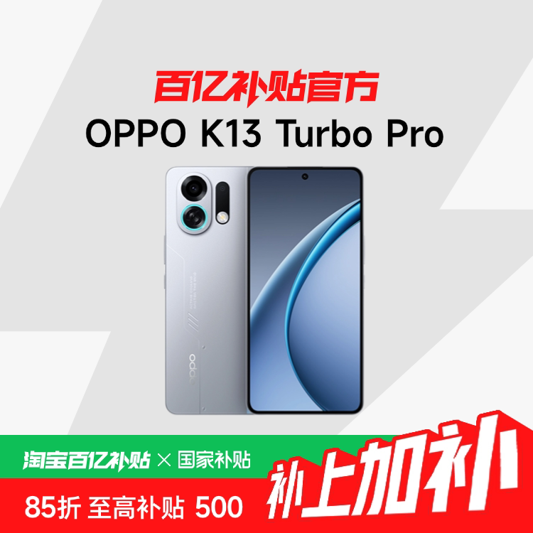 ���ڲ�����������������OPPO K13 Turbo Pro�ֻ���Ʒ��������ɢ��������Ϸ����oppo�ֻ��ٷ���������k13 turbo
