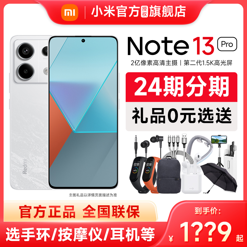  红米 REDMI  Note 13 Pro 5G手机 8GB+256GB 时光蓝