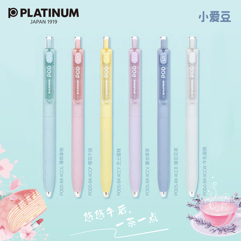 日本PLATINUM白金小爱豆中性笔POD按动水笔黑笔考试笔手账用彩色针管笔学生用0.5黑色水笔