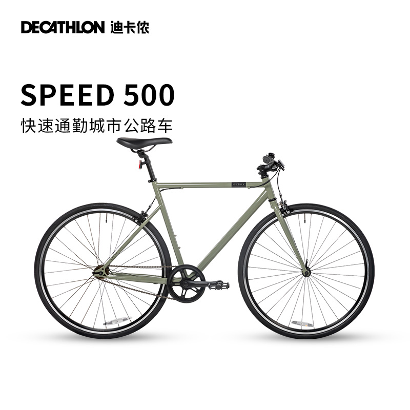DECATHLON 迪卡侬 Speed 500 公路自行车