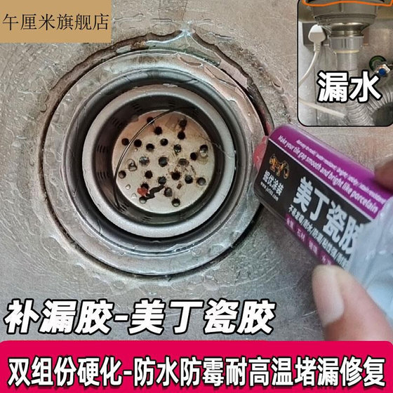 洗手盆漏水胶厨房洗菜水槽下水管脸盆地漏防水补缝密封胶美丁瓷胶