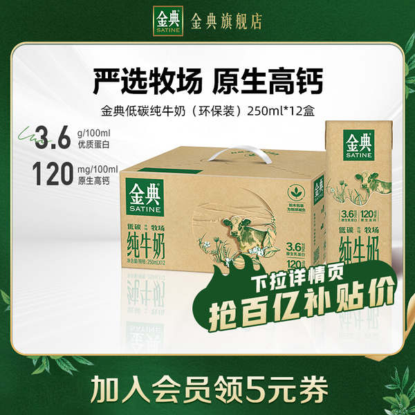 伊利 金典纯牛奶 250mL*12盒 百亿补贴~ 券后29.9元包邮 限时领取