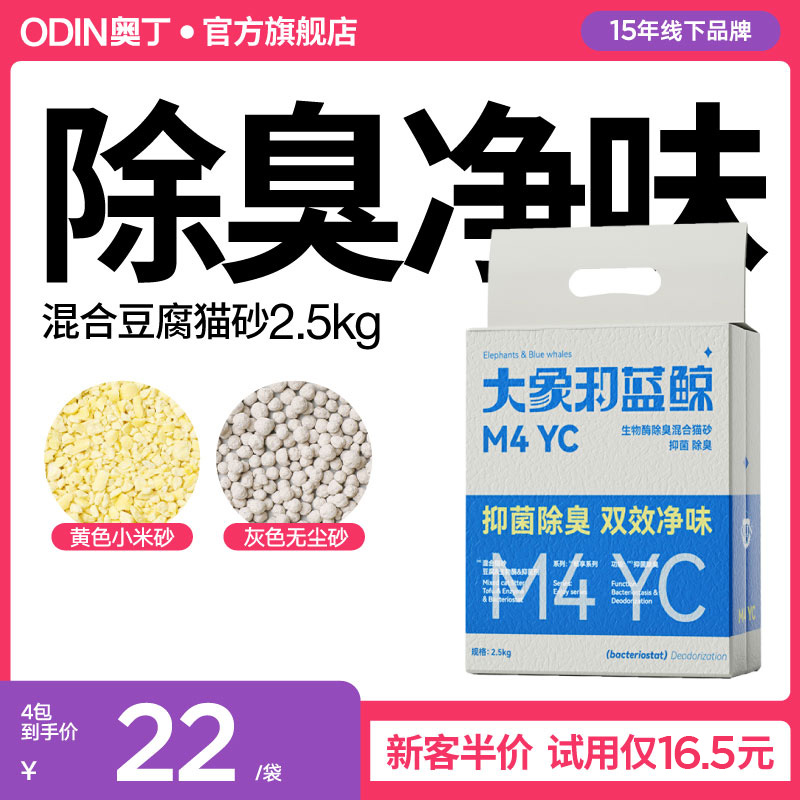 【大象和蓝鲸】M4YC小米混合豆腐猫砂生物酶除臭抑菌无尘砂2.5kg