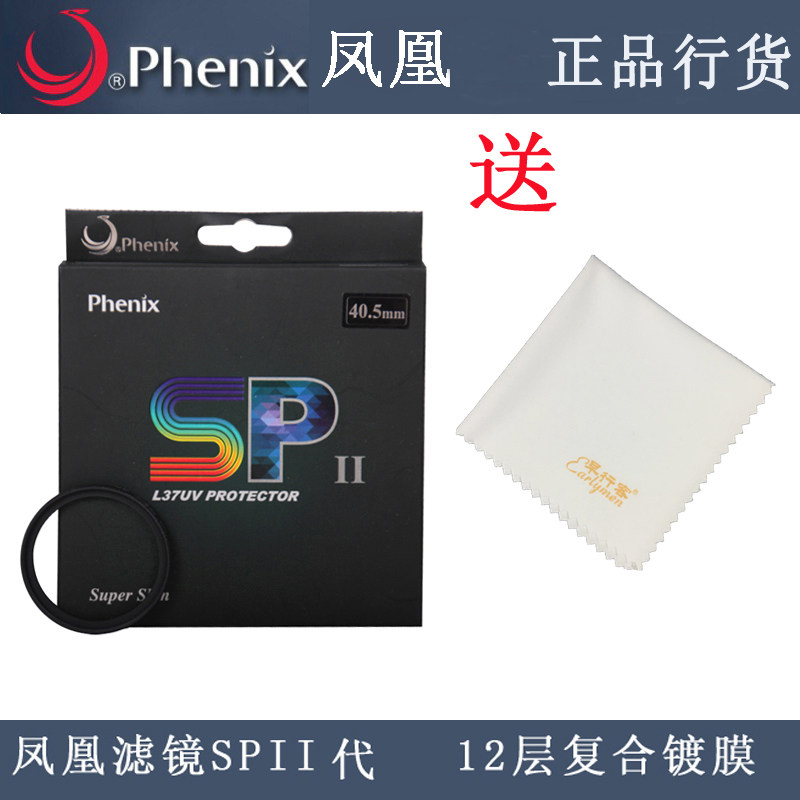 凤凰（Phenix）SPII系列二代 L37 82mm UV 82UV双面12层复合镀膜