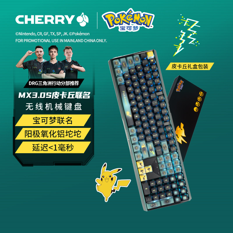 CHERRY樱桃 MX 3.0S宝可梦联名无线三模机械键盘电竞游戏蓝牙