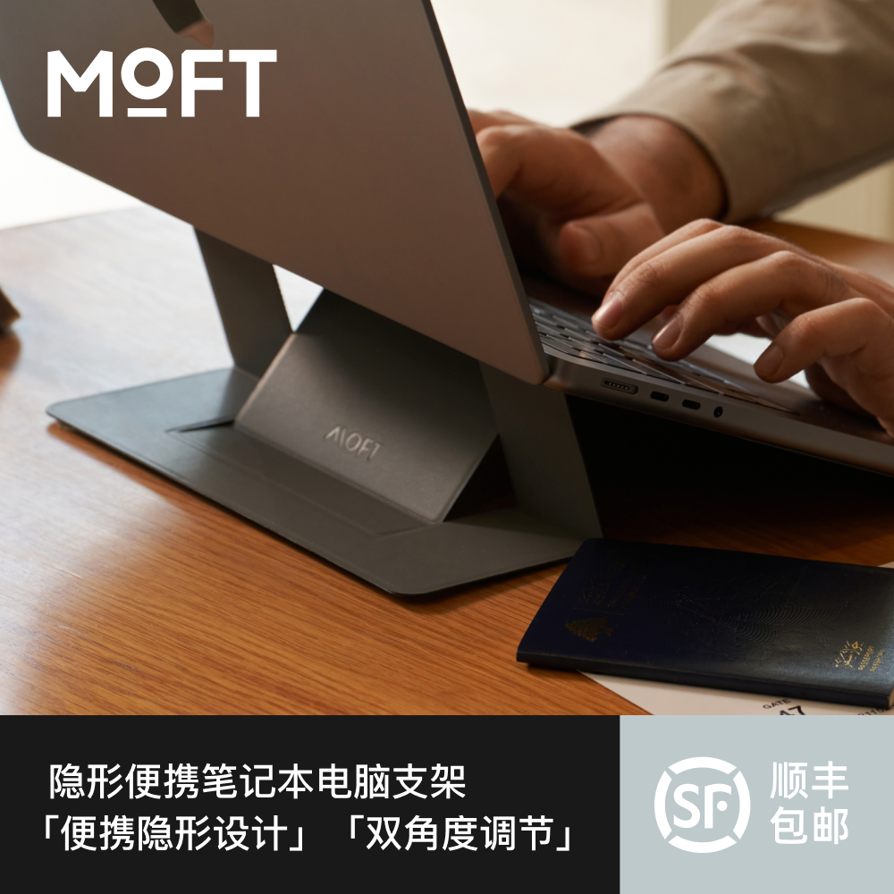 MOFT 适用MacBookPro MOFT笔记本电脑支架桌面增高散热架隐形便携支架粘贴式