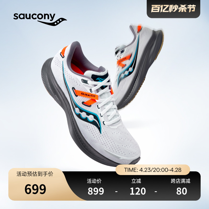 saucony 索康尼 GUIDE向导16 男款跑鞋 S20810