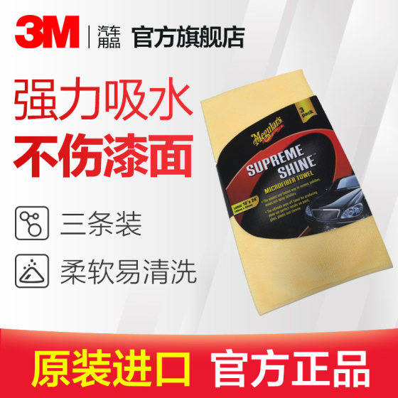 3M 美光洗车纤维毛巾X2020EU擦车巾玻璃清洁巾强力吸水柔软3条装