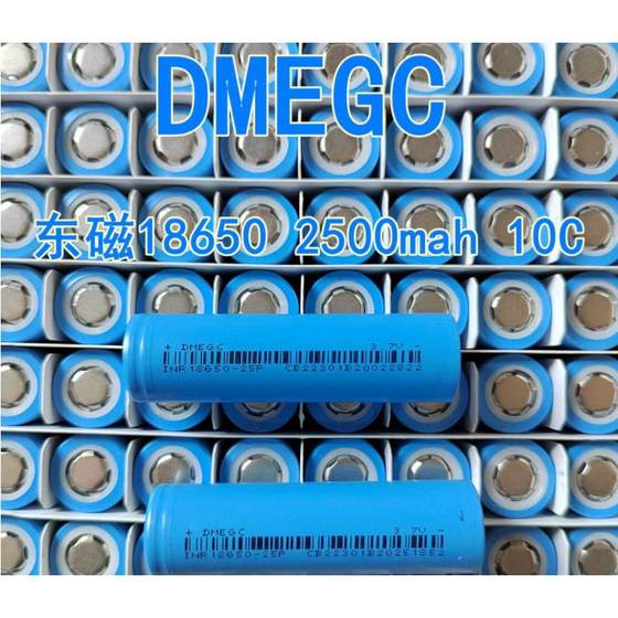 东磁18650动力锂电池东磁2500mAh10C高倍率手电钻榨汁机电动工具