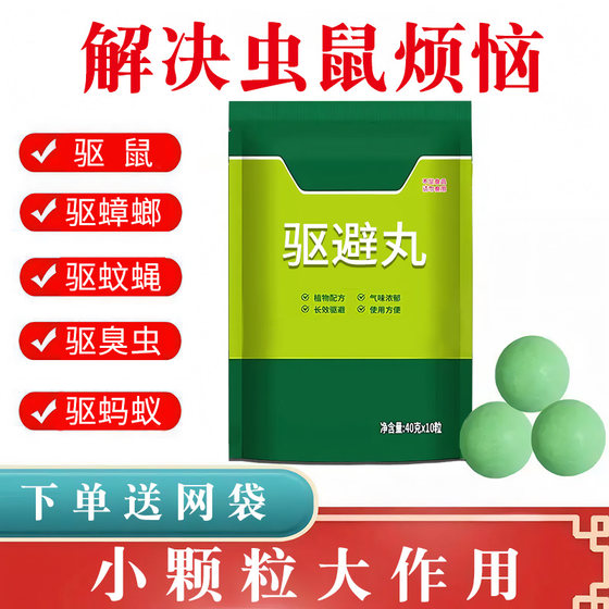 汽车防鼠神器发动机舱仓防老鼠专用车载驱赶樟脑球小车内驱鼠臭丸