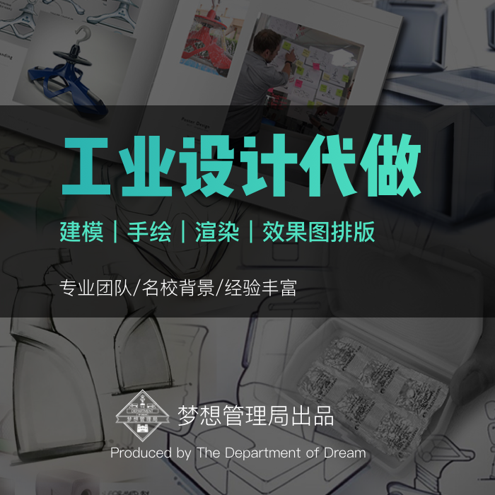 工业设计代做