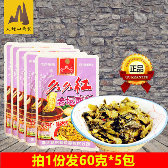 久久红老坛酸菜60g*15包早餐下饭菜麻辣烫过桥米线酸菜泡菜麻辣烫