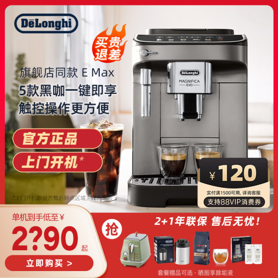 delonghi/德龙全自动咖啡机进口意式现磨小型家用办公E max/E pro