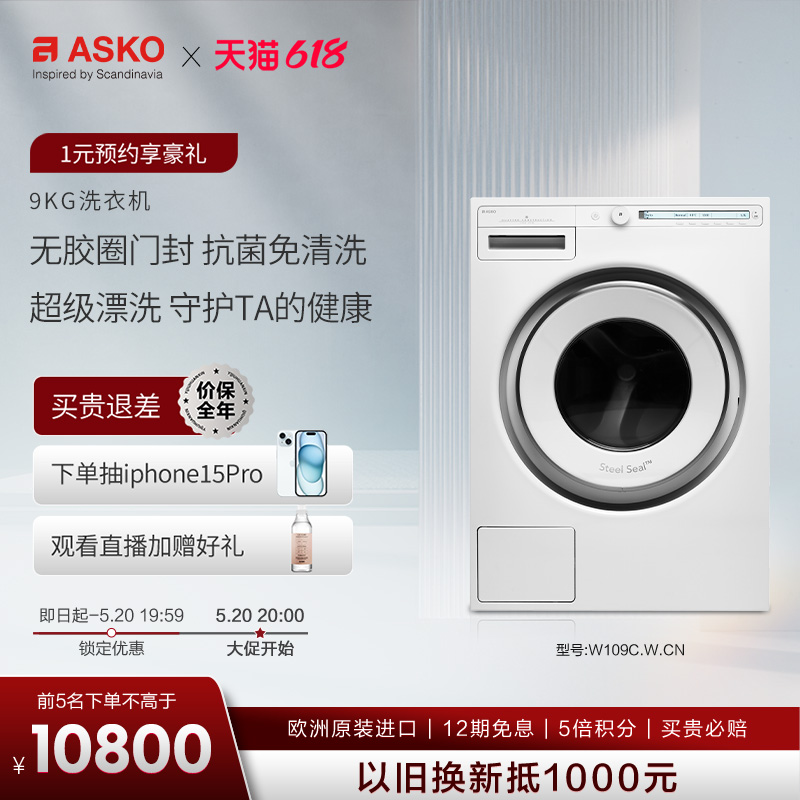 ASKO 雅士高9kg洗衣机全自动无胶圈滚筒家用杀菌嵌入W109C