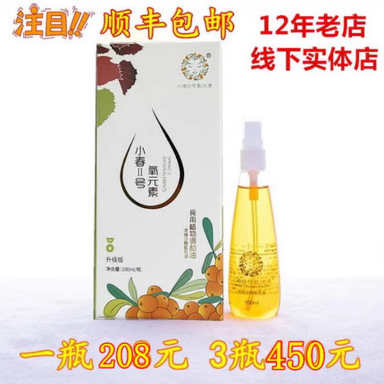 小春2号氧元素正品沙棘油小春二号紫苏沙棘油100ml