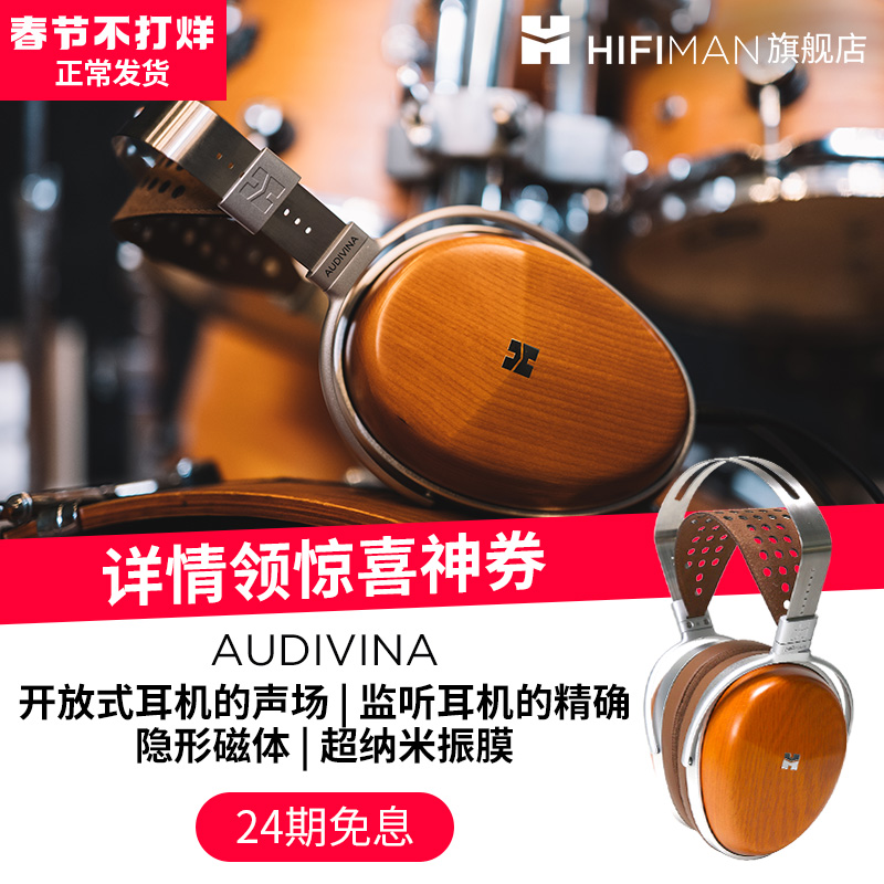 HIFIMAN海菲曼AUDIVINA平板振膜头戴式耳机监听封闭式发烧木碗