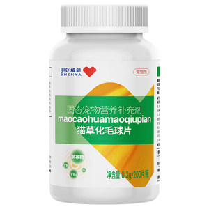 申亚威能猫草化毛球片温和排毛猫咪专用去毛球吐毛球化毛车前子