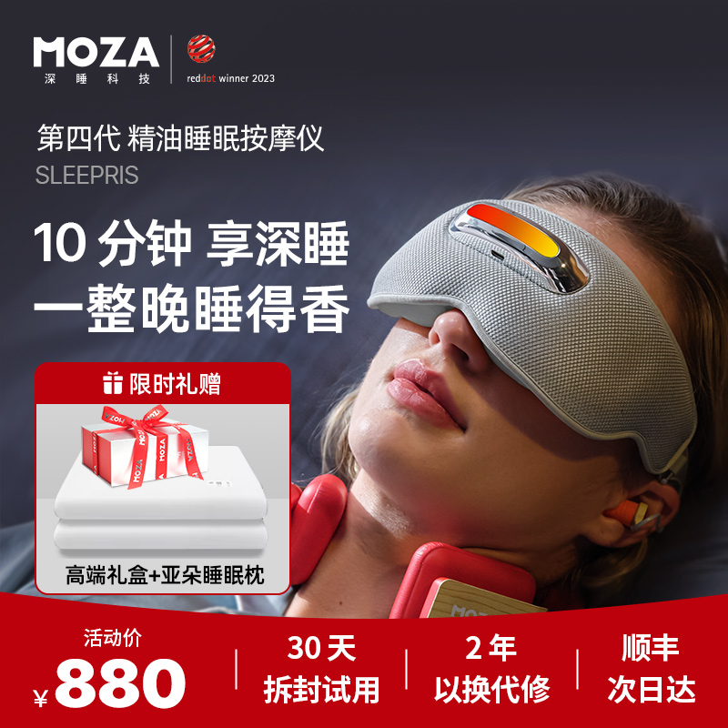 MOZA摩砾眼部按摩仪睡眠仪器眼睛热敷光疗助眠缓解疲劳眼罩护眼仪