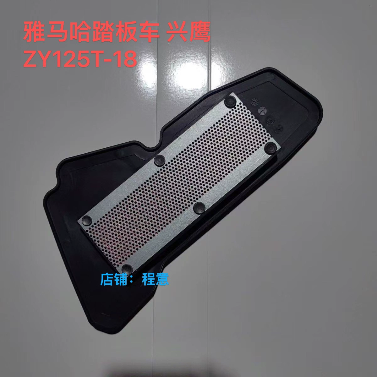 Yamaha ZY125T-18 - Filtro de Aire
