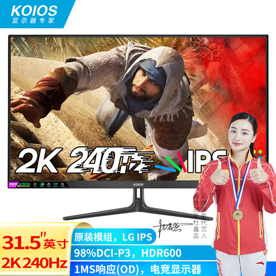 KOIOS K3223QL 31.5英寸2K 240Hz NanoIPS HDR600 电竞显示器