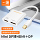 minidp转hdmi+DP转换器4k高清笔记本macbook pro雷电2显示器投影仪投屏连接线迷你displayport电脑转接头母口