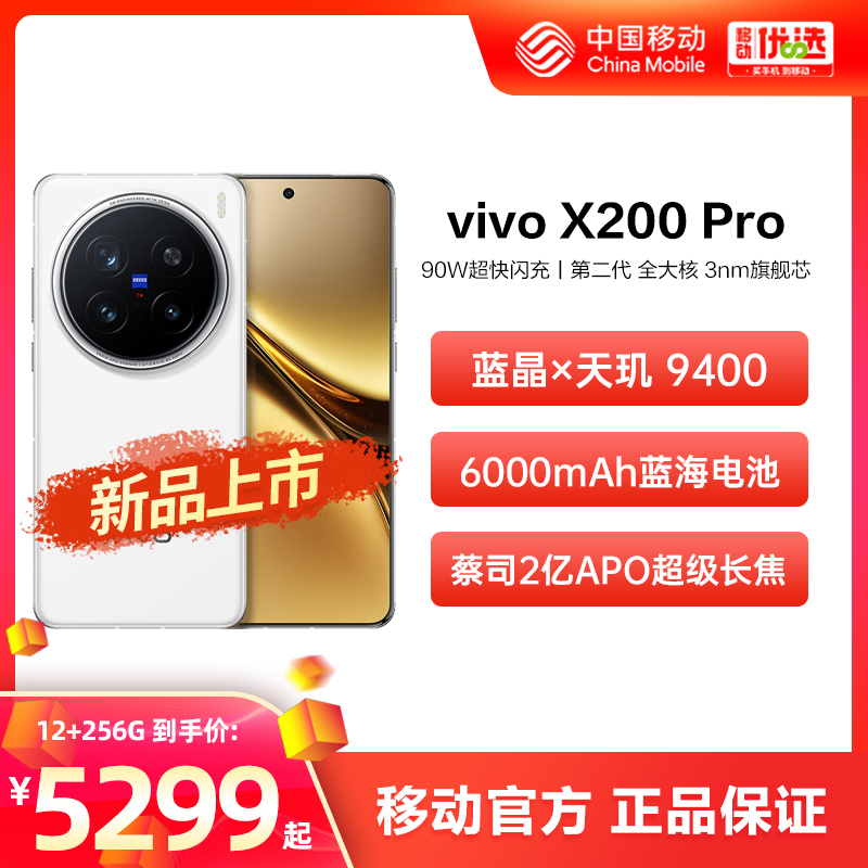 ɫ 12GB+256GB ٷ ƷֻX200Pro vivo4999Ԫ