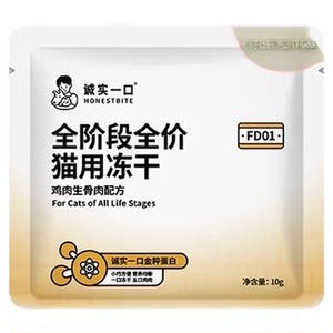 
[Test Pack] Honest Bite FD01 full-price cat food for cats and kittens, nutritious staple freeze-dried food 10g
