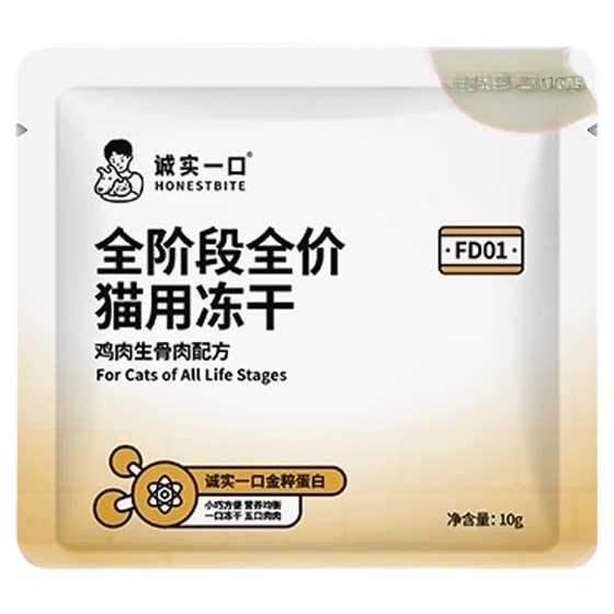 
[Test Pack] Honest Bite FD01 full-price cat food for cats and kittens, nutritious staple freeze-dried food 10g