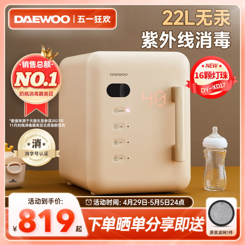 DAEWOO 大宇 DY-XD16 奶瓶消毒器 22L