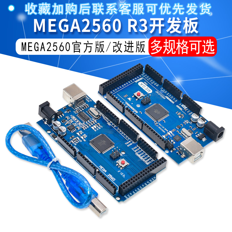 MEGA2560 R3开发板 扩展版ATMEGA16U2 CH340G适用于Arduino官方版