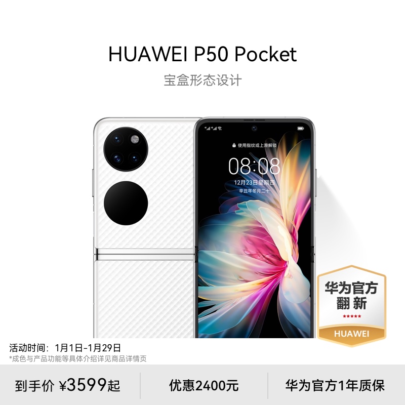 Ϊٷ¡HUAWEI P50 Pocket Ӱϵͳ ޷۵ ̬۵ֻ Ϊֻ Ϊٷ ʵ3599Ԫ