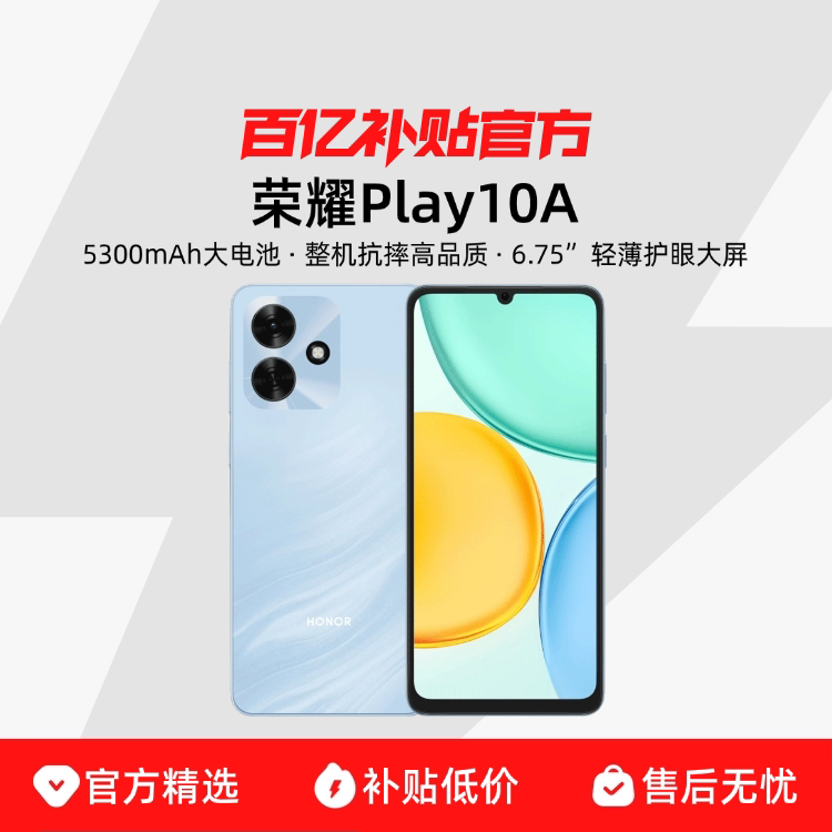 HONOR/��ҫPlay10A 5G�����ֻ����������ᱡ���۴������ڲ����ٷ���Ʒ 999Ԫ