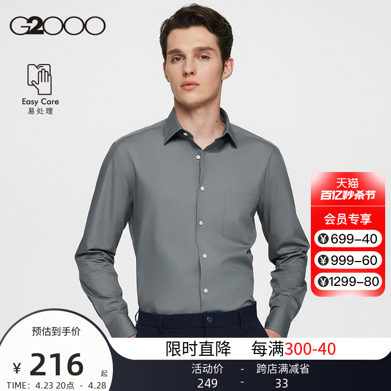 G2000 纵横两千 秋冬新款衬衫长袖防皱商务正装衬衣男上衣.