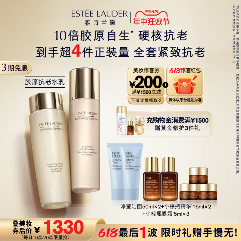 ESTEE LAUDER 雅诗兰黛 护肤套装 (樱花版微精华露第二代200ml+智妍紧塑焕白精华乳100ml)