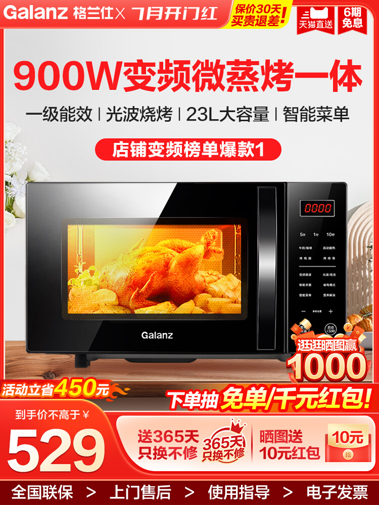 格兰仕变频微波炉烤箱一体小型微蒸烤家用智能平板官方旗舰店C2S5