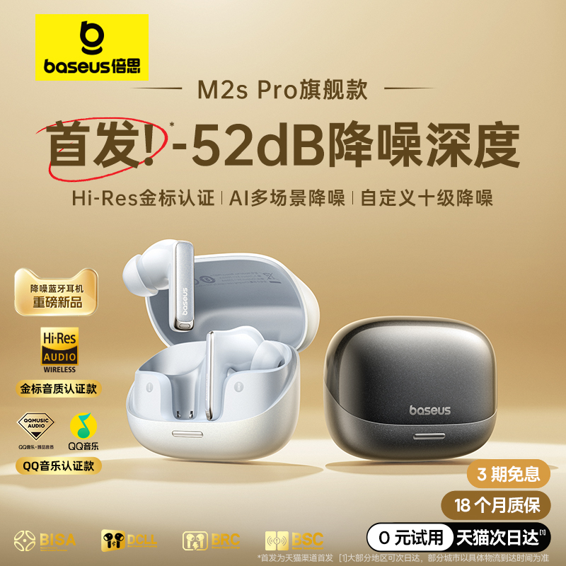 倍思 M2s Pro怎么样？_蓝牙耳机_什么值得买