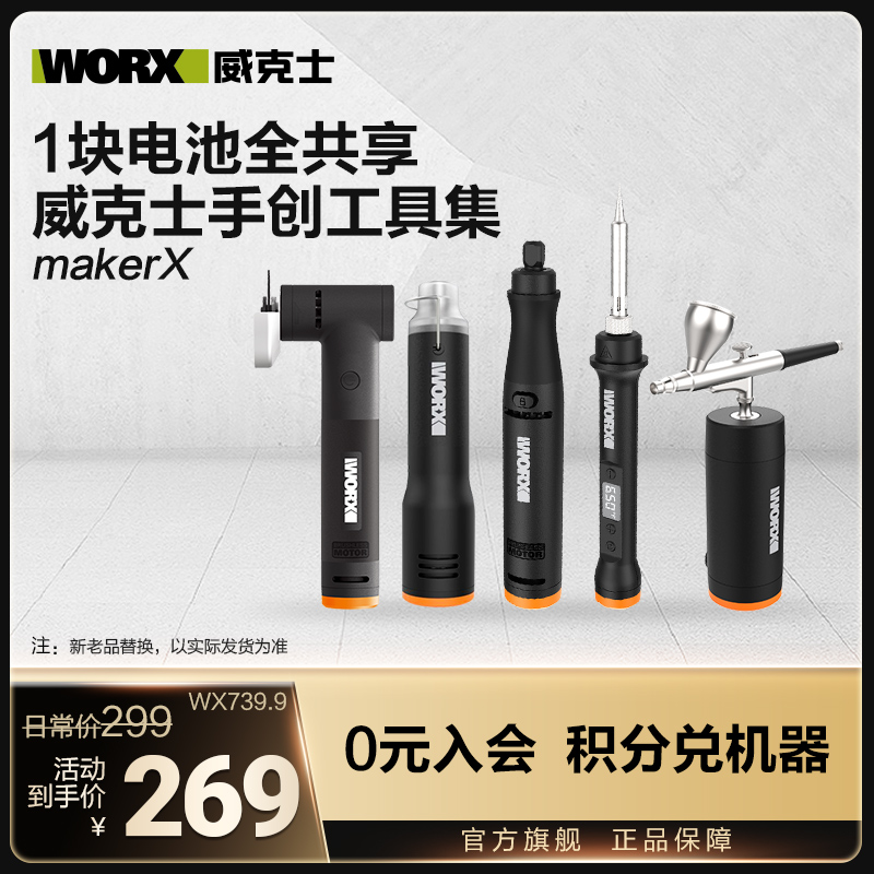 WORX 威克士 WX741.9 锂电角磨机 打磨工具套装