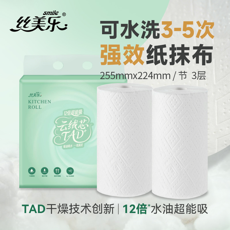 丝美乐 可水洗超大加厚厨房纸巾 3层255mm*224mm/节*2卷 19.8包邮(￥34.8-15)