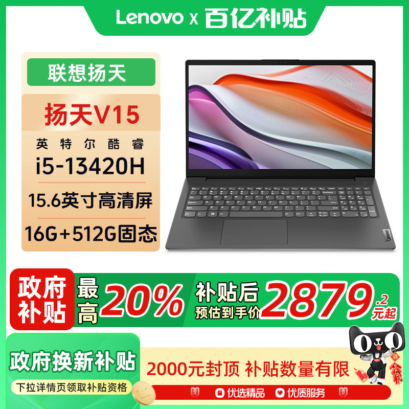 V15 i5-13420H 16G 512G 15.6Ӣѧΰ칫ЯʼǱԹٷ콢4999Ԫ
